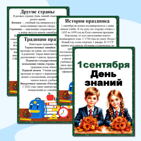 Папка-передвижка на тему: «1 сентября - День знаний». Оформление на 1 сентября.
