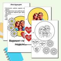 Шаблон поделки (аппликации) «День семьи, любви и верности» (8 июля)