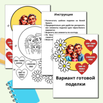 Шаблон поделки (аппликации) «День семьи, любви и верности» (8 июля)