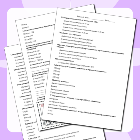 Тест Французская революция 2 варианта 8 класс