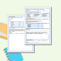 Рабочий лист по литературе. Тема: 