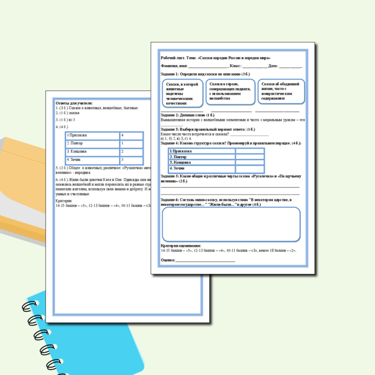 Рабочий лист по литературе. Тема: 