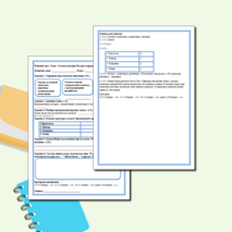 Рабочий лист по литературе. Тема: 