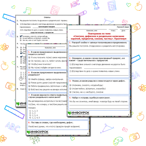 Практикум по русскому языку для 8 класса по теме 