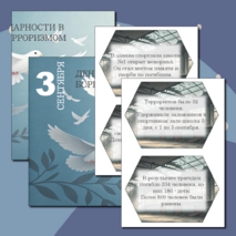 Оформление доски и кабинета на 3 сентября «День памяти жертв Беслана»