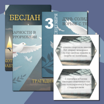 Оформление доски и кабинета на 3 сентября «День памяти жертв Беслана»