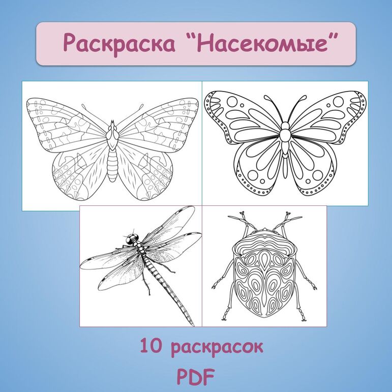 Раскраска 