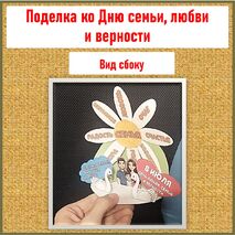 Поделка (аппликация) «День семьи, любви и верности». 8 июля - День семьи, любви и верности