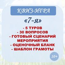 Квиз ко Дню семьи, любви и верности. 8 июля - День семьи, любви и верности