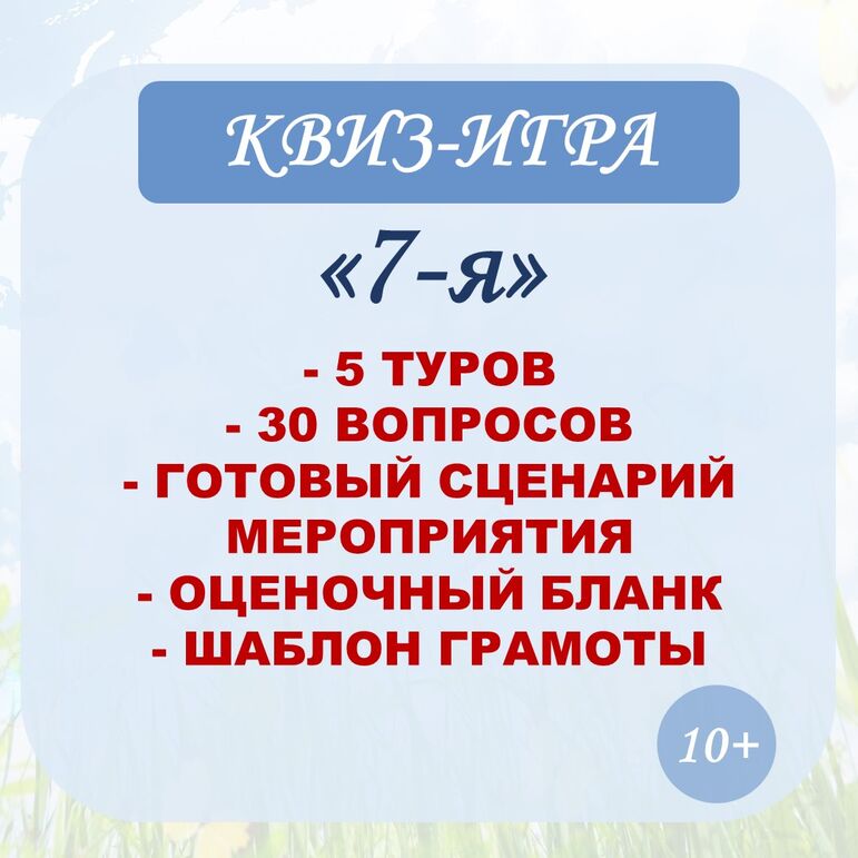 Квиз ко Дню семьи, любви и верности. 8 июля - День семьи, любви и верности