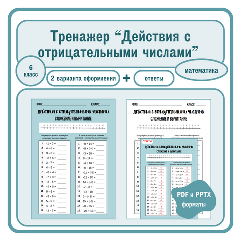 Тренажер 