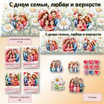 День семьи, любви и верности