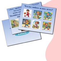 Интерактивная игра «Техника безопасности на летних каникулах»