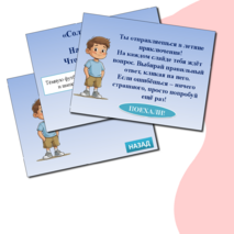 Интерактивная игра «Техника безопасности на летних каникулах»