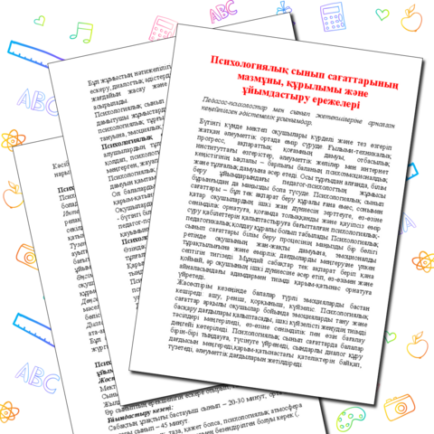 Әдістемелік құрал 