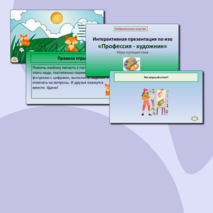 Интерактивная презентация по ИЗО 