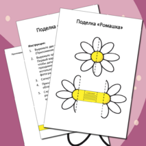 Поделка 