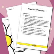Поделка 