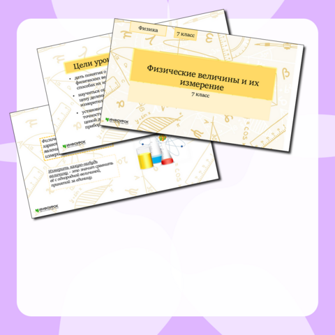 Презентация по теме 