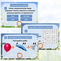 Квиз ко Дню семьи, любви и верности. 8 июля - День семьи, любви и верности