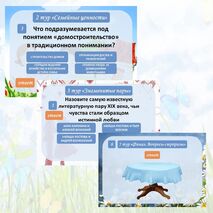 Квиз ко Дню семьи, любви и верности. 8 июля - День семьи, любви и верности