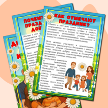 Папка-передвижка на тему «День семьи, любви и верности» для дошкольников.