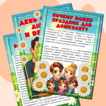 Папка-передвижка на тему «День семьи, любви и верности» для дошкольников.