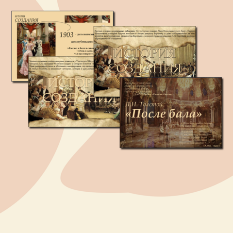 Презентация к уроку литературы 