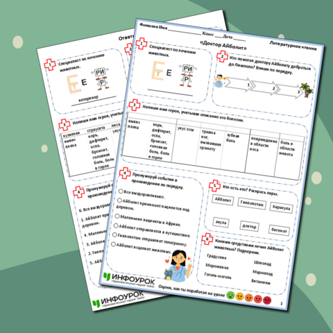 Рабочий лист по литературному чтению на тему «Доктор Айболит» (2 класс)