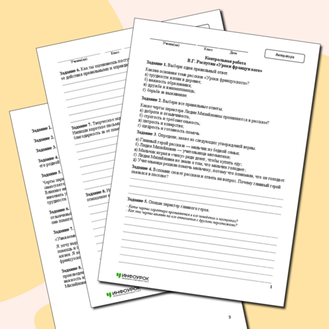 Контрольная работа по литературе для учащихся 6 класса по теме «В.Г. Распутин «Уроки французского»