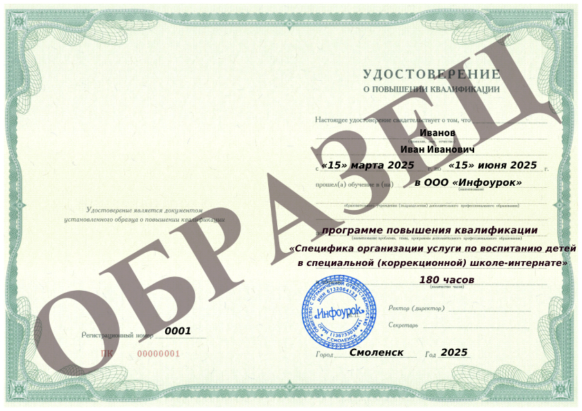 Образец удостоверения