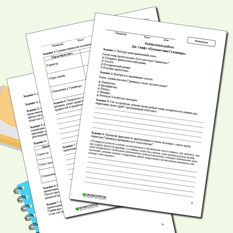 Контрольная работа по литературе для учащихся 6 класса по теме «Дж. Свифт «Путешествия Гулливера»