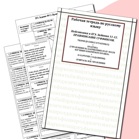 Рабочая тетрадь 