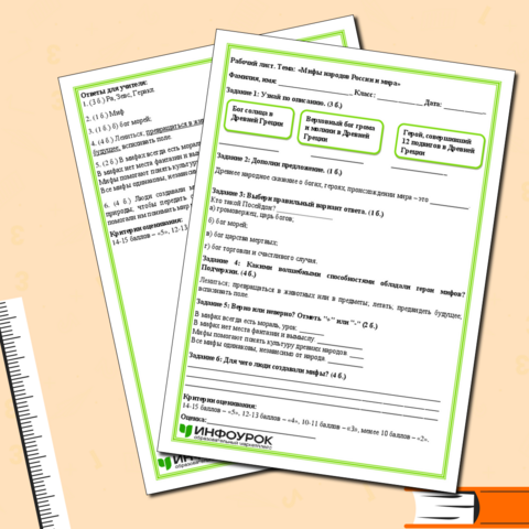 Рабочий лист по литературе. Тема: 