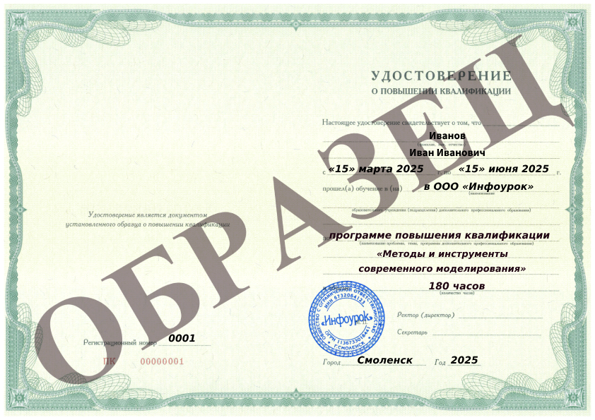 Образец удостоверения
