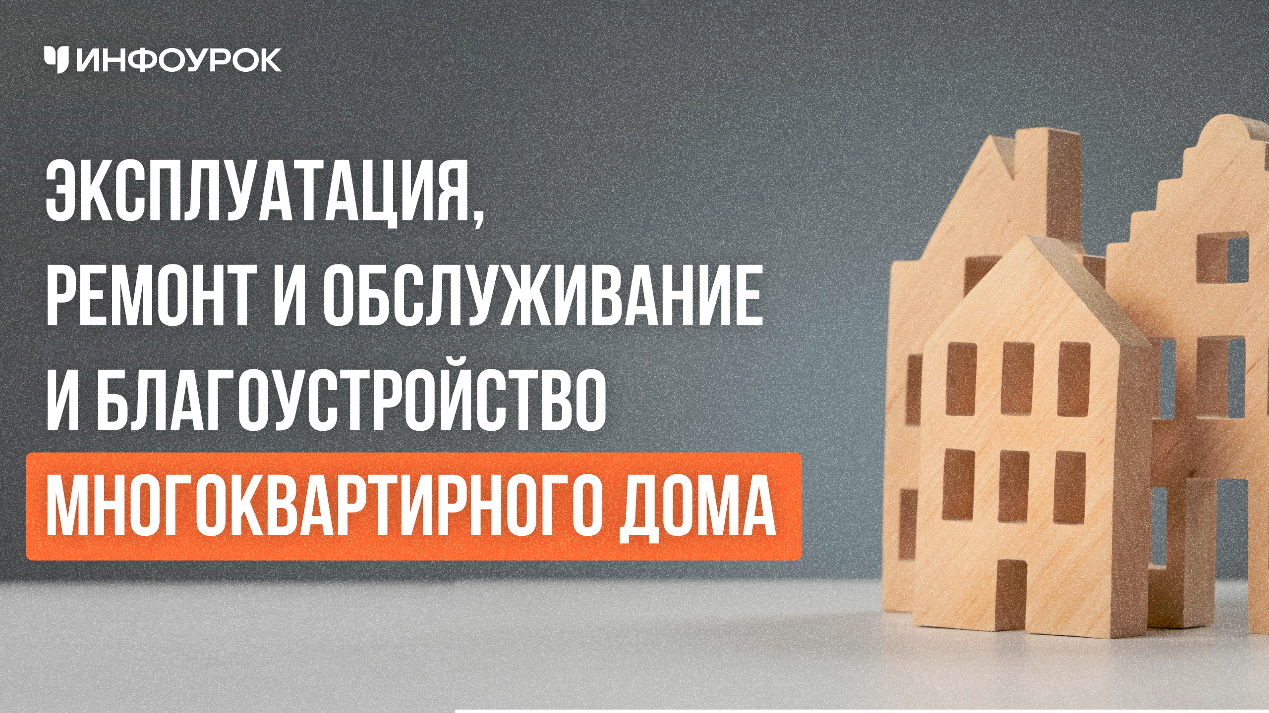 Обложка курса