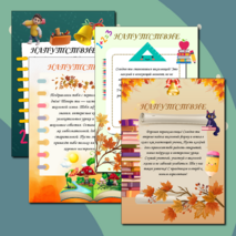 «Напутствие первокласснику» для мальчиков и девочек