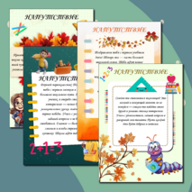 «Напутствие первокласснику» для мальчиков и девочек