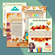 «Напутствие первокласснику» для мальчиков и девочек