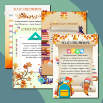 «Напутствие первокласснику» для мальчиков и девочек