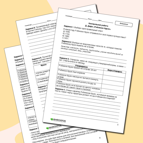 Контрольная работа по литературе для учащихся 6 класса по теме «Д. Дефо «Робинзон Крузо»