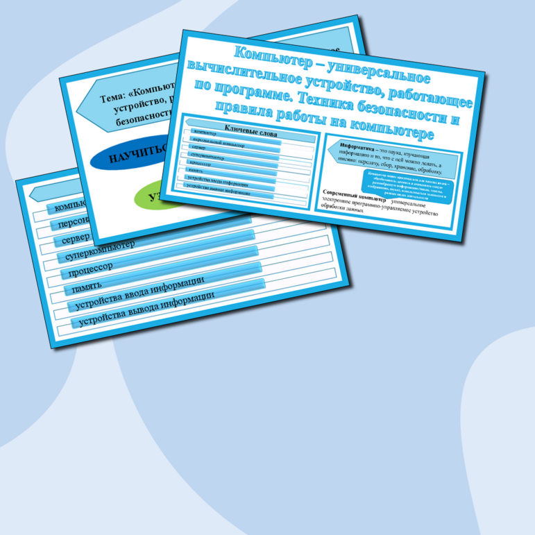 Презентация 