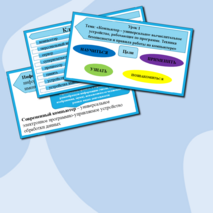 Презентация 