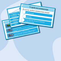 Презентация 