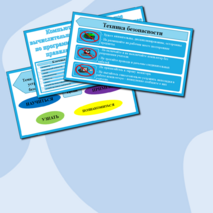 Презентация 