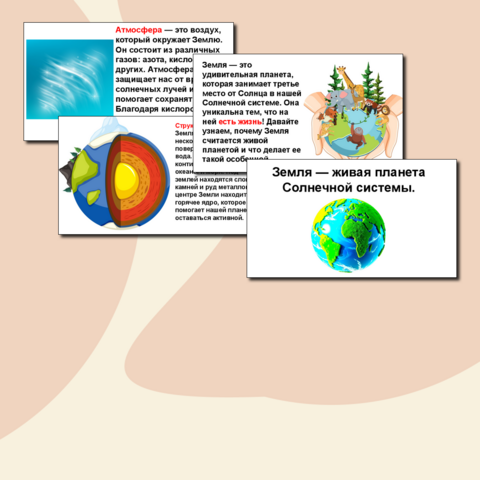 Презентация по окружающему миру «Земля — живая планета Солнечной системы». 2 класс.