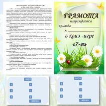 Квиз ко Дню семьи, любви и верности. 8 июля - День семьи, любви и верности
