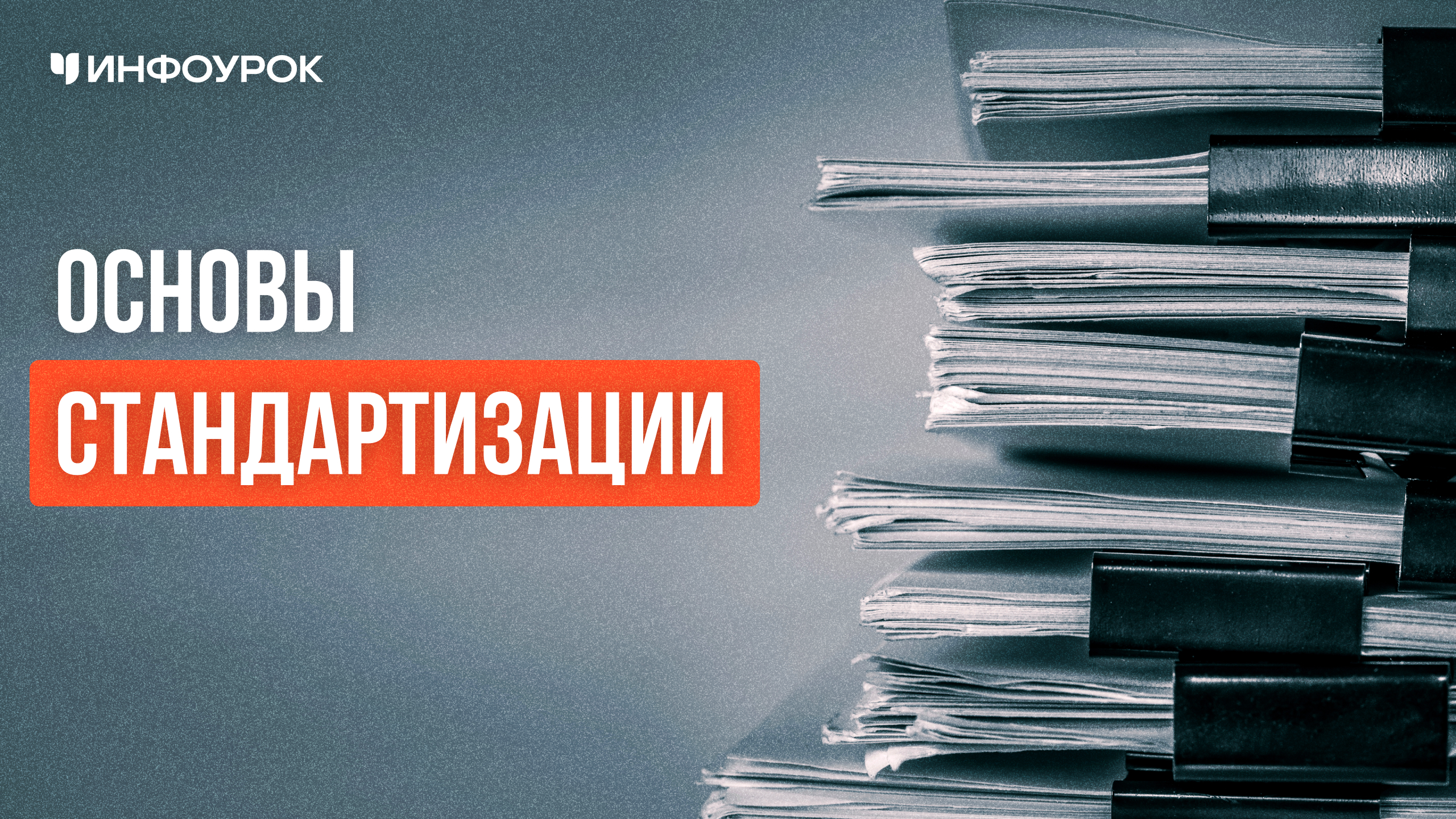 Обложка курса