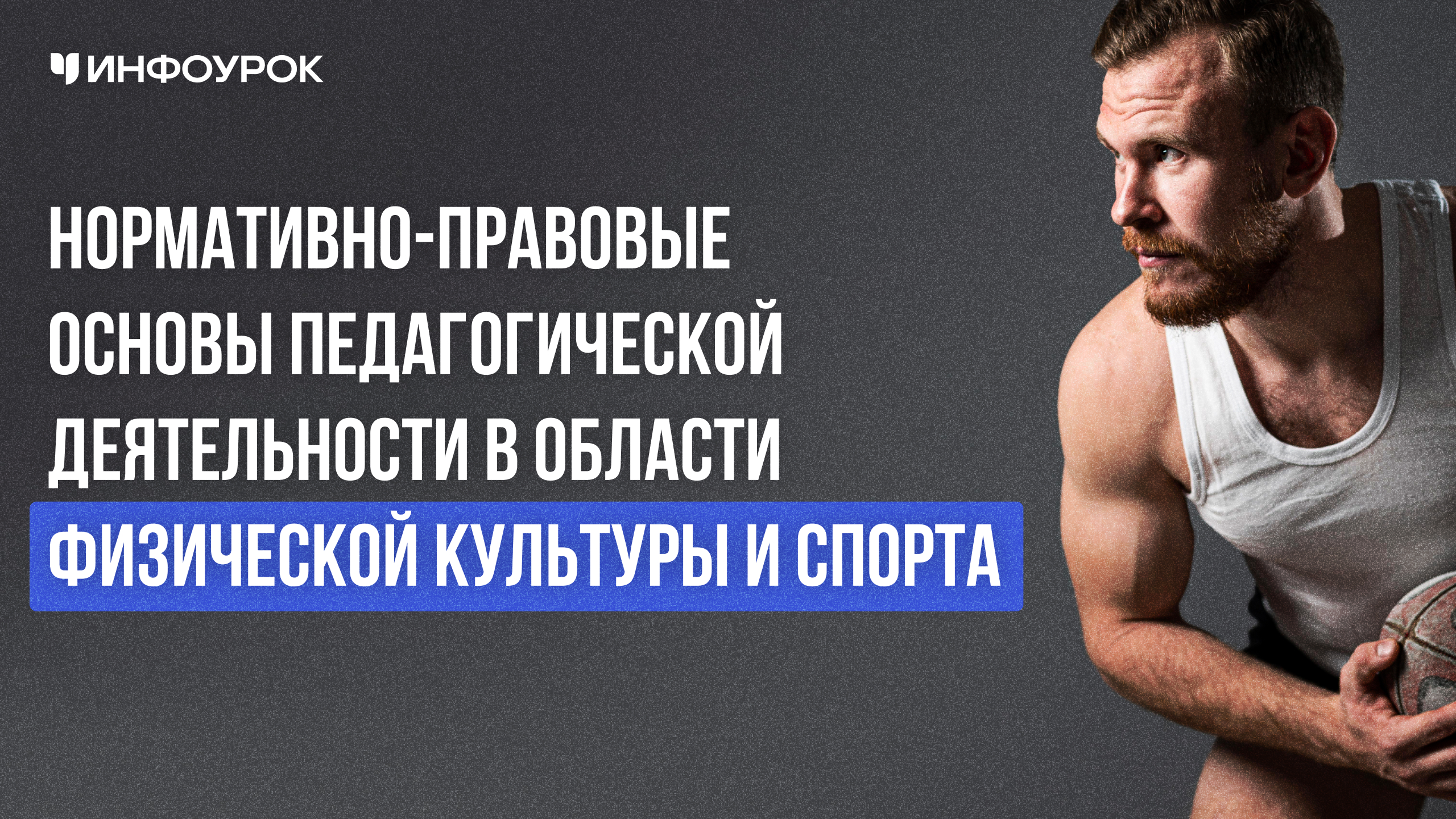 Обложка курса