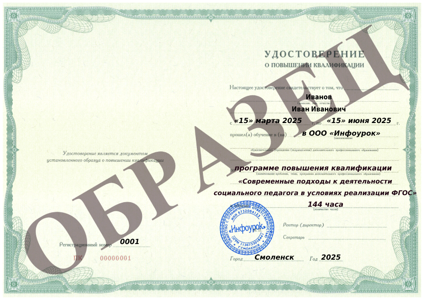 Образец удостоверения